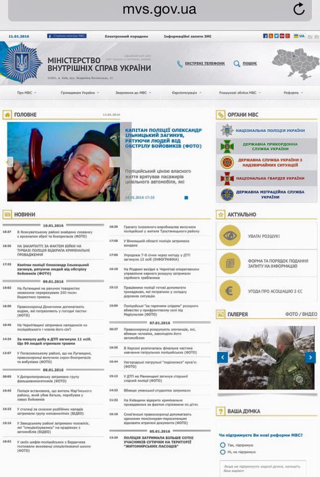 сайт МВД Украины 